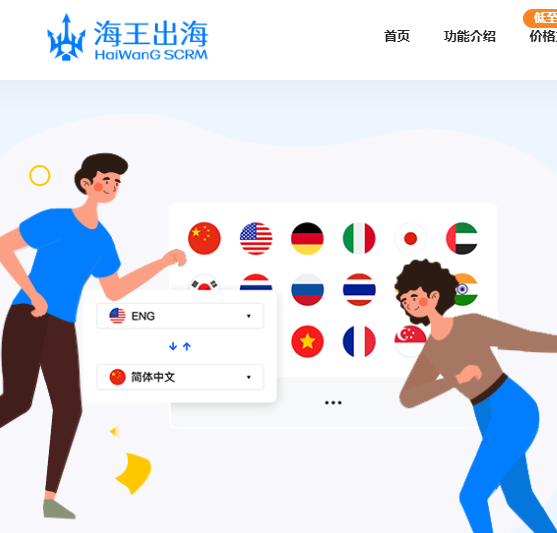 海王出海APP核心特色解析：赋能跨境业务的全链路解决方案