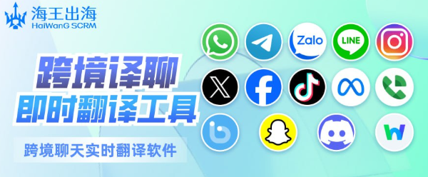 海王出海APP：重构跨境运营新生态，六大核心特色解锁全球商机